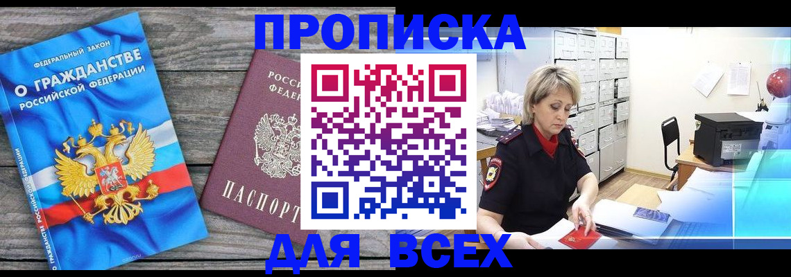 прописка для военкомата в Далматово