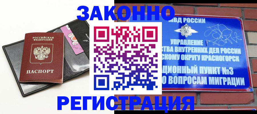 временная регистрация для школы в Далматово