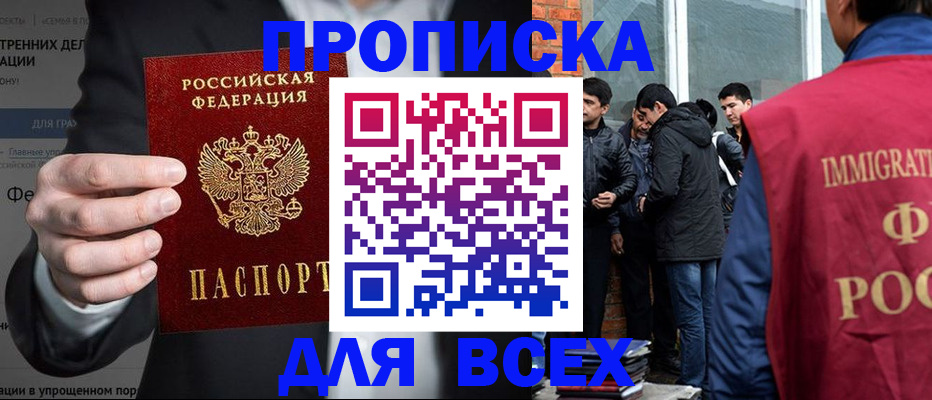 прописка штамп в Далматово