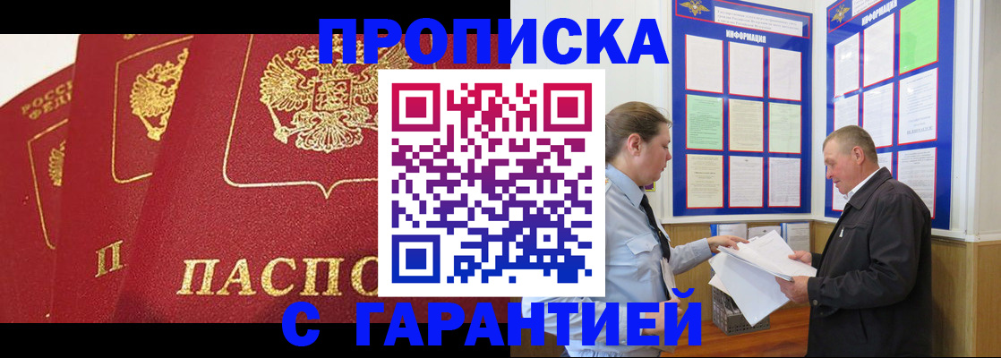 временная регистрация для школы в Далматово