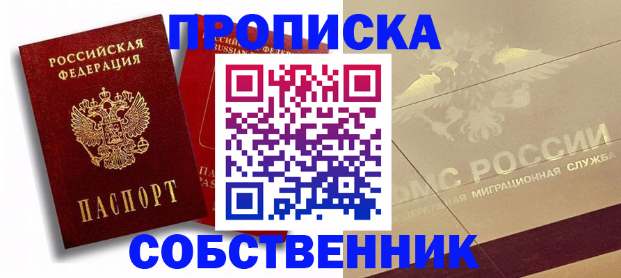 прописка для работы в Далматово
