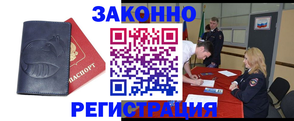 прописка штамп в Далматово