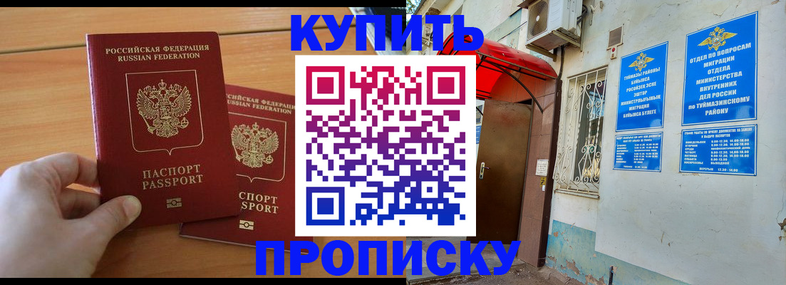 прописка штамп в Далматово