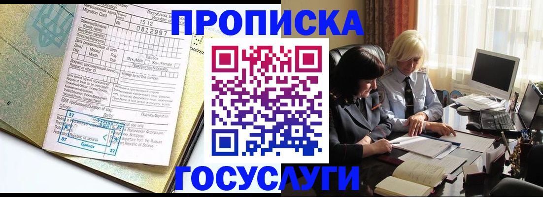 купить прописку в Далматово