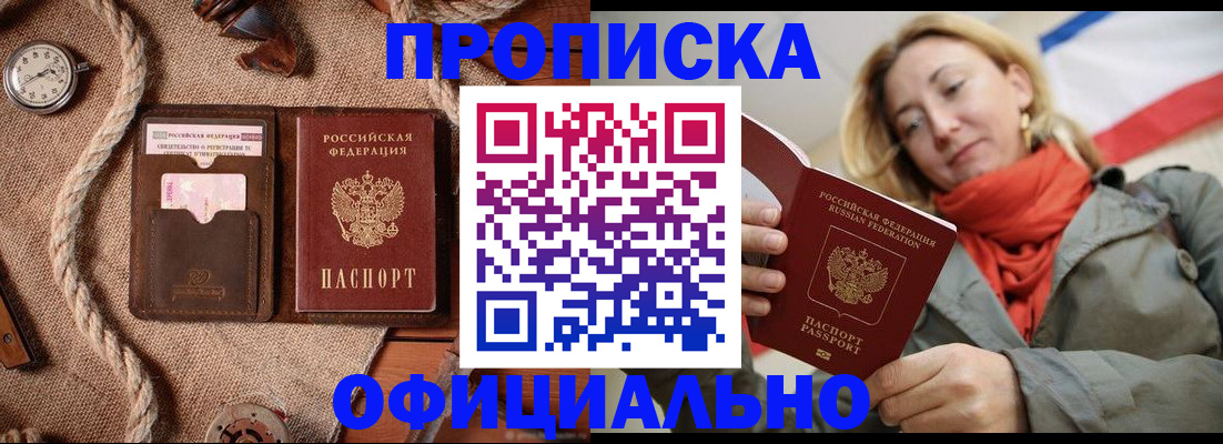 прописка штамп в Далматово